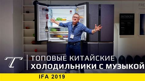 Обзор новых китайских холодильников для России - YouTube