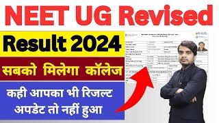 Neet Ug Revised Result Is Released Neet Ug Result Revised