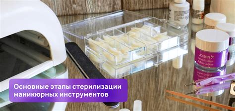 Стерилизация маникюрных инструментов, дезинфекция инструментов для ...