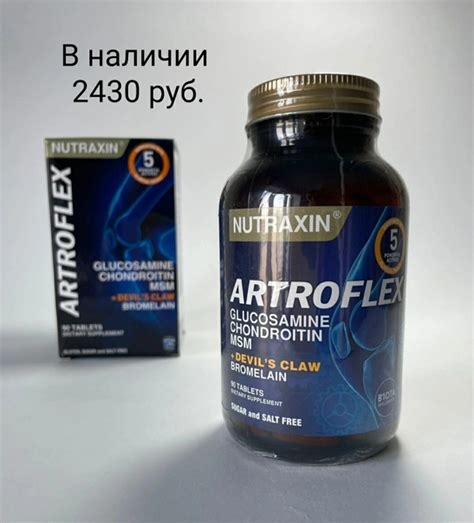 Нутраксин Артрофлекс 90 таблеток. 紐‍♀️Нутраксин Артрофлекс - это ...