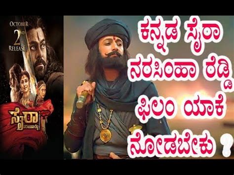 Sye Raa Narasimha Reddy Kannada Why Kannada Sira Narasimha Reddy