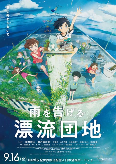 映画「雨を告げる漂流団地」来場者特典のデザインお披露目！ 劇場限定版blu Rayも発売決定 アニメ！アニメ！