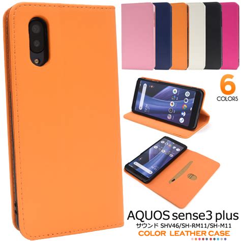 ＜スマホケース＞aquos Sense3 Plus サウンド Aquos Sense3 Plus用カラーレザー手帳型ケース 株式会社プラタ