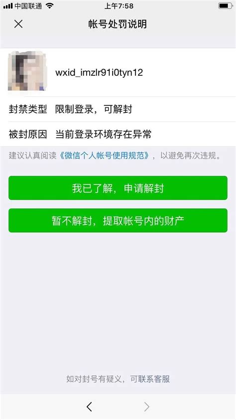 微信频繁登录环境异常，被限制登录 微信开放社区