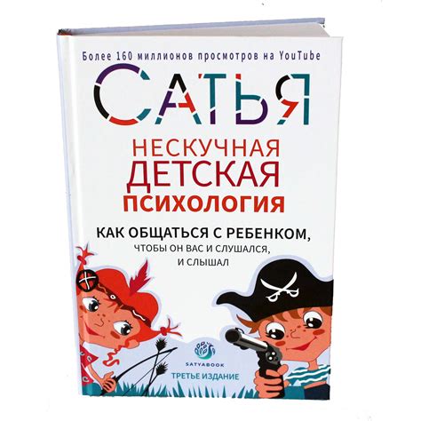 Книга "Нескучная детская психология". Сатья. - купить по выгодной цене ...