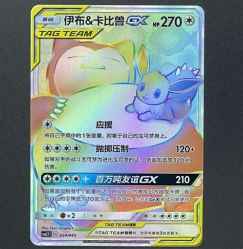 Pokemon S Chinese Card Sun Moon CSM2 1C 054 Rainbow Rare HR Eevee