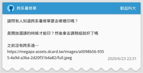跨系暑修單 勤益科大板 Dcard