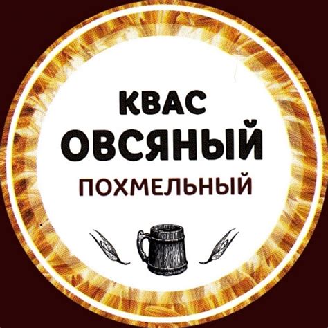 Квас Овсяный Похмельный - Solnechnaya Planeta (Солнечная Планета) - Untappd