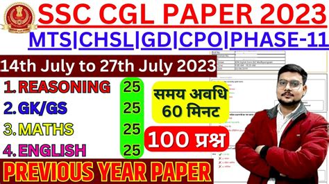 SSC CGL PREVIOS YEAR PAPER SSC CGL EXAM PAPER 14 JULY 2023 ALL SHIFT