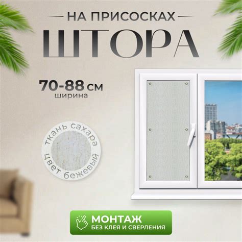 Рулонные шторы САХАРА Беж_70-88 , размер 76х65 см, бежевый, Полиэстер ...