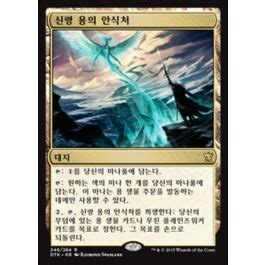 Haven Of The Spirit Dragon KR Dragons Of Tarkir DTK 249 Korean