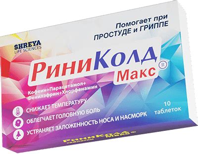 РиниКолд Макс - Таблетки при простуде и гриппе