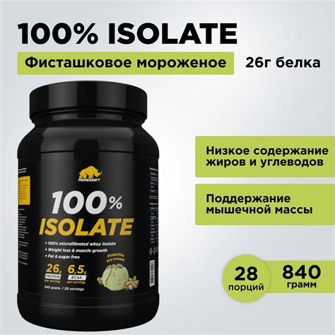 Протеин сывороточный 100% Изолят PRIMEKRAFT Isolate WHEY Фисташковое ...
