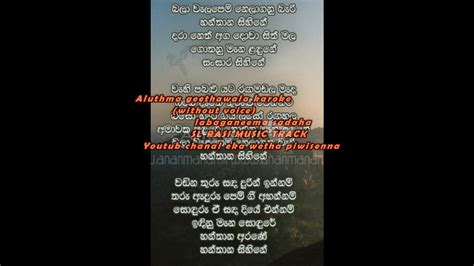 Hanthana Sihine හන්තාන සිහිනේ Without Voice Karoke Wd Amaradewa