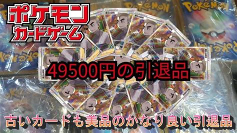 【ポケモンカード】49500円の引退品を開封してみた │ トレカ開封動画