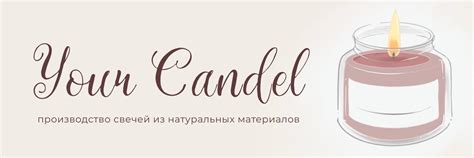 Соевые свечи г.Енисейск ☆Your candle☆ | Творческая мастерская в г. 2024 ...