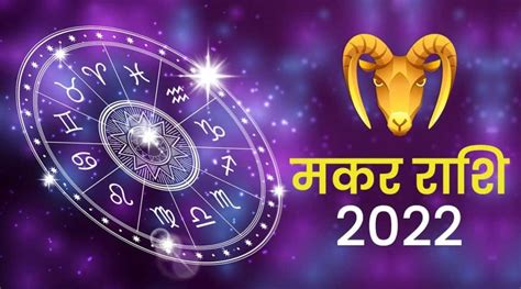 Capricorn Horoscope Makar Rashifal 2022 Shani Sade Sati Going On