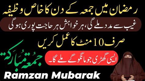 Ramzan Main Jumma Ky Din Ka Khas Wazifa Har Hajat Poori By Dr Farhat