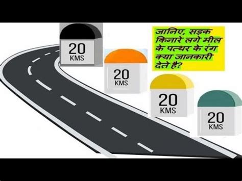 भरत म अलग अलग रग क मल क पतथर Indian Highway Milestone