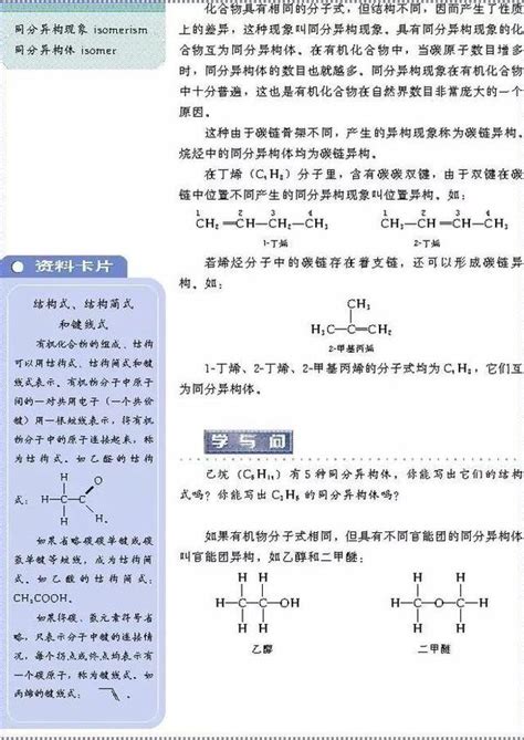 课本来啦请自取！人教版「高中化学」选修五电子版，有机化学基础 知乎