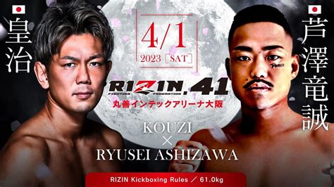 2023年4月1日rizin 41期 战卡 全程视频 雷神格斗赛presents Rizin41