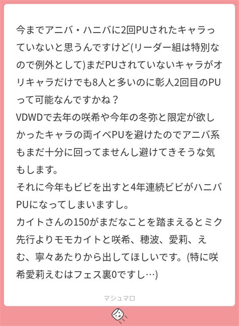 今までアニバ・ハニバに2回puされたキャラっていないと思うんですけどリーダー組は特別なので例外としてまだpuされていないキャラがオリキャラ