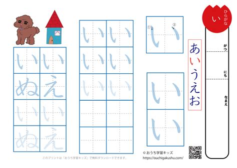 ひらがな練習プリント「い」 無料プリント教材｜おうち学習キッズ