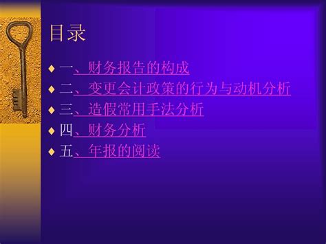 财务报表的阅读与分析word文档在线阅读与下载无忧文档