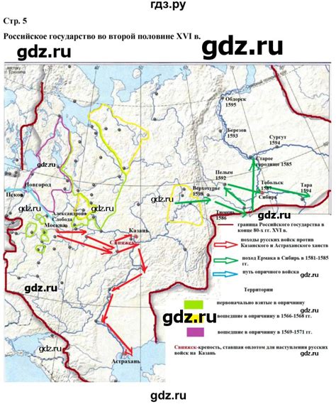 ГДЗ страница 5 история 7 класс контурные карты История России ...