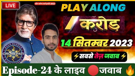 KBC Play Along 14 Sep 2023Live Questions Answers By Kishore