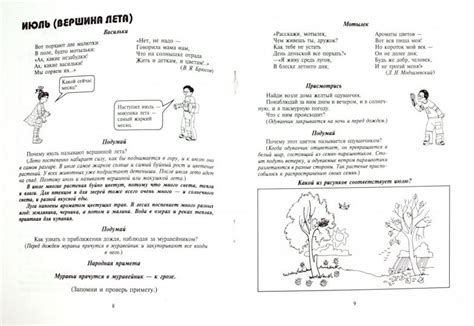 Иллюстрация 1 из 1 для Экологический дневник дошкольника. Лето. ФГОС ...
