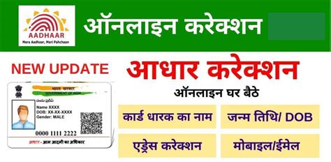 Online Aadhar Card Correction Process Of Offline Correction Benefit Faq