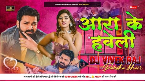 Aara Ke Haveli आरा के हवेली नचनिया के नंबर Pawan Singh Bhojpuri