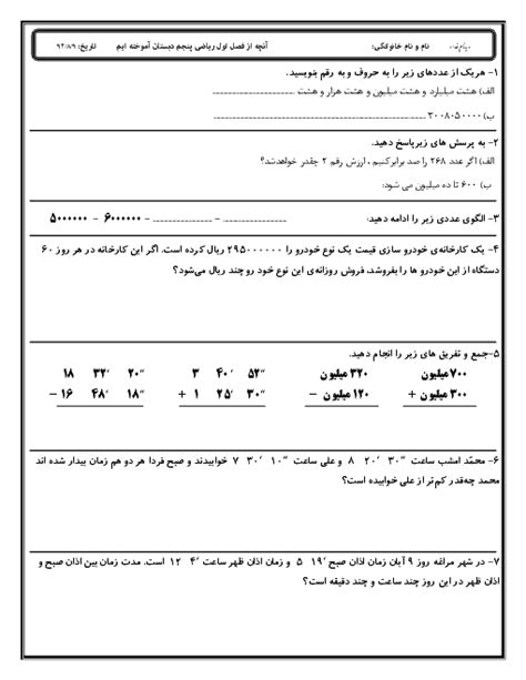 نمونه سوال فصل 1 ریاضی پنجم دبستان عددنویسی و الگوها گاما