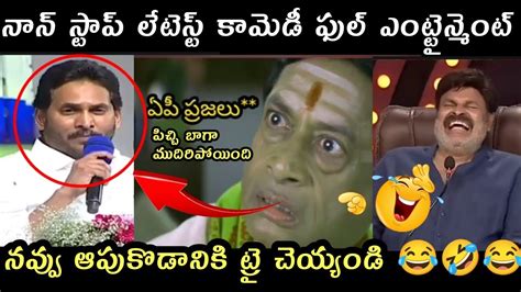 Jagananna Latest Speech Trolls Telugu Trolls Comedy Trolls Gudivada