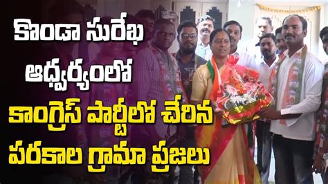 Parkal Constituency Trs Leaders Joins Congress In The Presence Of Konda