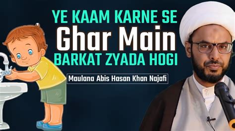 Ye Kaam Karne Se Ghar Main Barkat Zyada Hogi Maulana Abis Hasan Khan