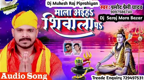 Pramod Premi Ka Bol Bam Dj Song 2020 Dj Bol Bam Song 2020 Dj Saroj Mora Bazar Youtube