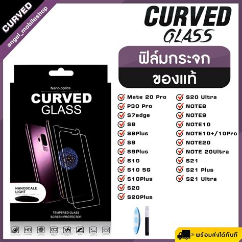 ฟิล์มยูวี Uv ฟิล์มกระจกนิรภัย กาวยูวี Full Glue Curved Glass เป็นฟิล์มกระจกนิรภัยแบบใส ความ