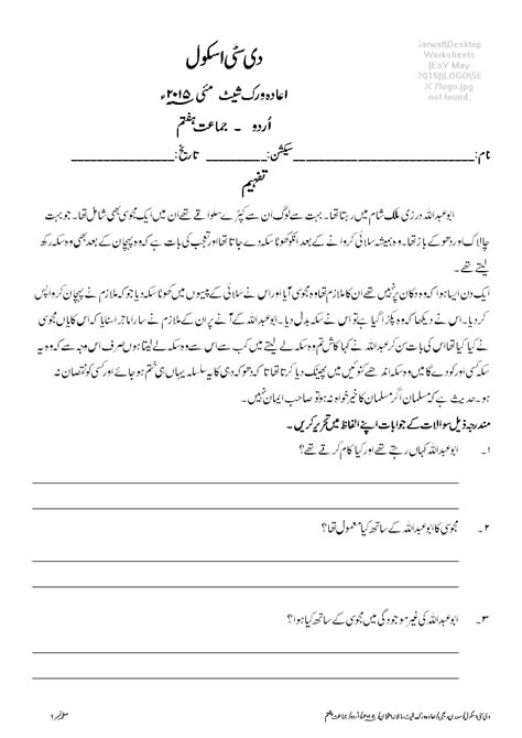 Urdu Comprehension Practice For Grade 7