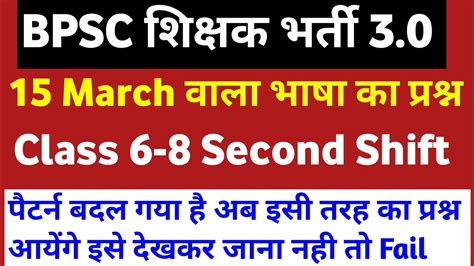 Bpsc Tre Hindi English Previous Year Question Bpsc Tre