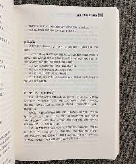 《团购： 精 天一阁藏明代科举录选刊 登科录 点校本 上中下 》 《团购： 精 天一阁藏明代科举录选刊 会试录 点校本 上下 》 淘书团