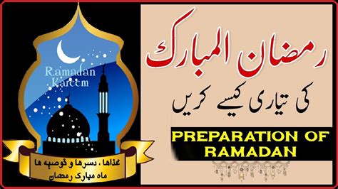 Ramzan Mubarak Ki Tayari Preparation Of Ramadan Kareem 2023 YouTube