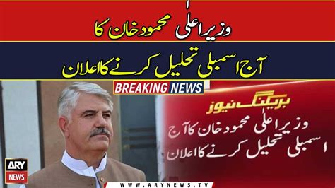 Kp Assembly To Be Dissolved Today Announces Cm Mahmood Khan Youtube