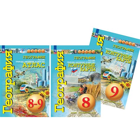 География. Атлас 8-9 классы и Контурные карты 8, 9 классы. Природа ...