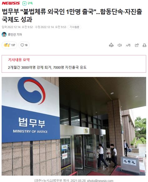 법무부 불법체류 외국인 1만명 출국합동단속·자진출국제도 성과 유머움짤이슈 에펨코리아