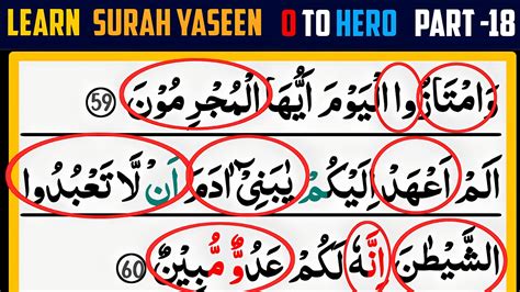 P 18 Learn Surah yaseen Ayat 56 To 60 सरह यसन سورۃ یس YouTube