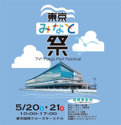 東京みなと祭 お台場イベント2025情報