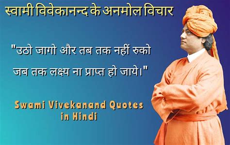 52 स्वामी विवेकानंद के विचार Swami Vivekananda Quotes Hindi