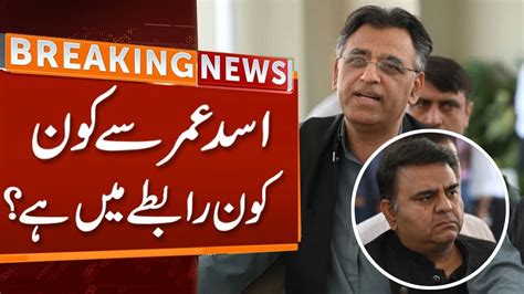 Asad Umar Part Of Fawad Chaudhry Group Or Jahangir Tareen Group Assad